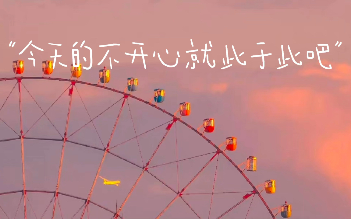 日推歌单eviterlesroses躲避玫瑰今天的不开心就此于此吧