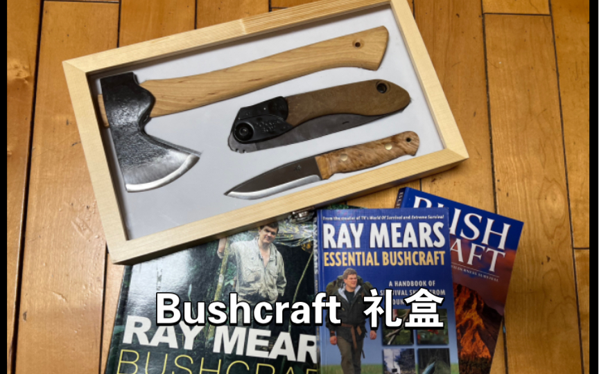 [试销] Bushcraft 经典礼盒哔哩哔哩bilibili