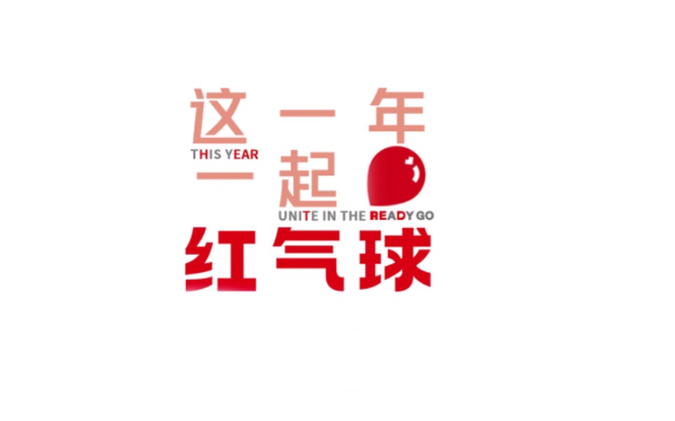 中国红十字基金会年度视频《2023ⷨ🙤𘀥𙴬一起红气球》哔哩哔哩bilibili