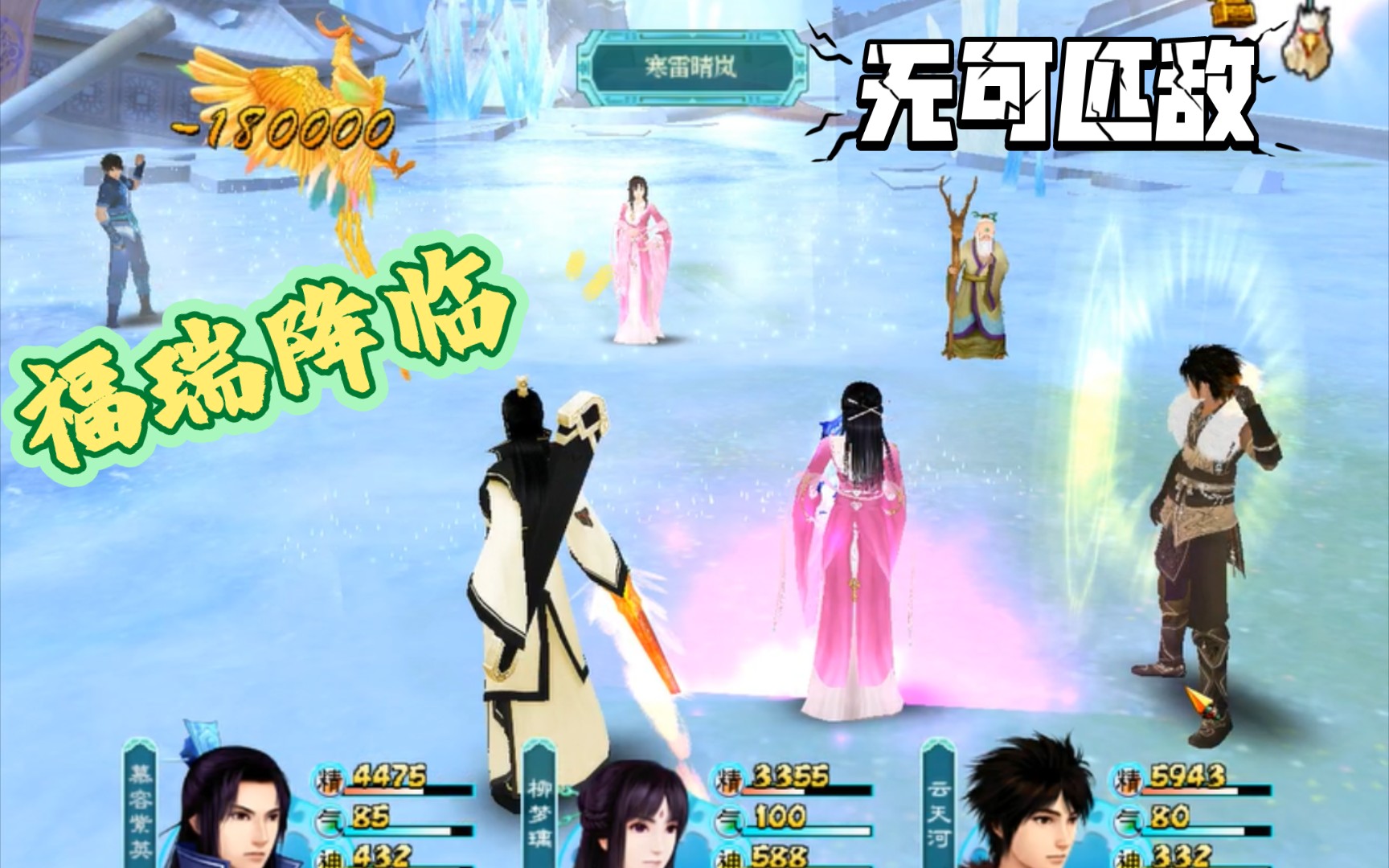 仙剑4-mod2.5 新手入门打法推荐("梦璃"幻影)