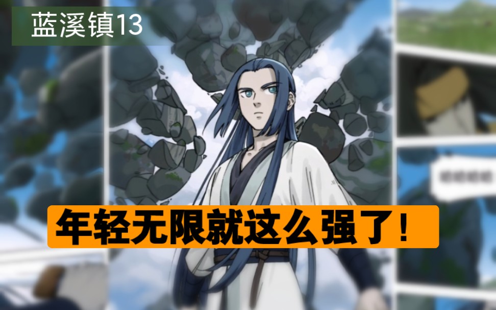 蓝溪镇:原来年轻时的无限就这么强了!