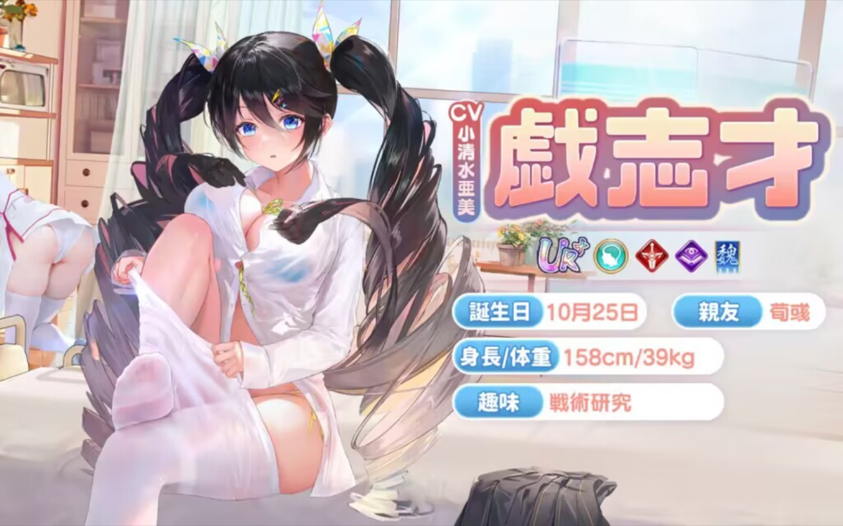 【少女回战】戏志才UR+ “保健室的秘密” CV小清水亚美 登场CG&语音中字&技能中字手机游戏热门视频