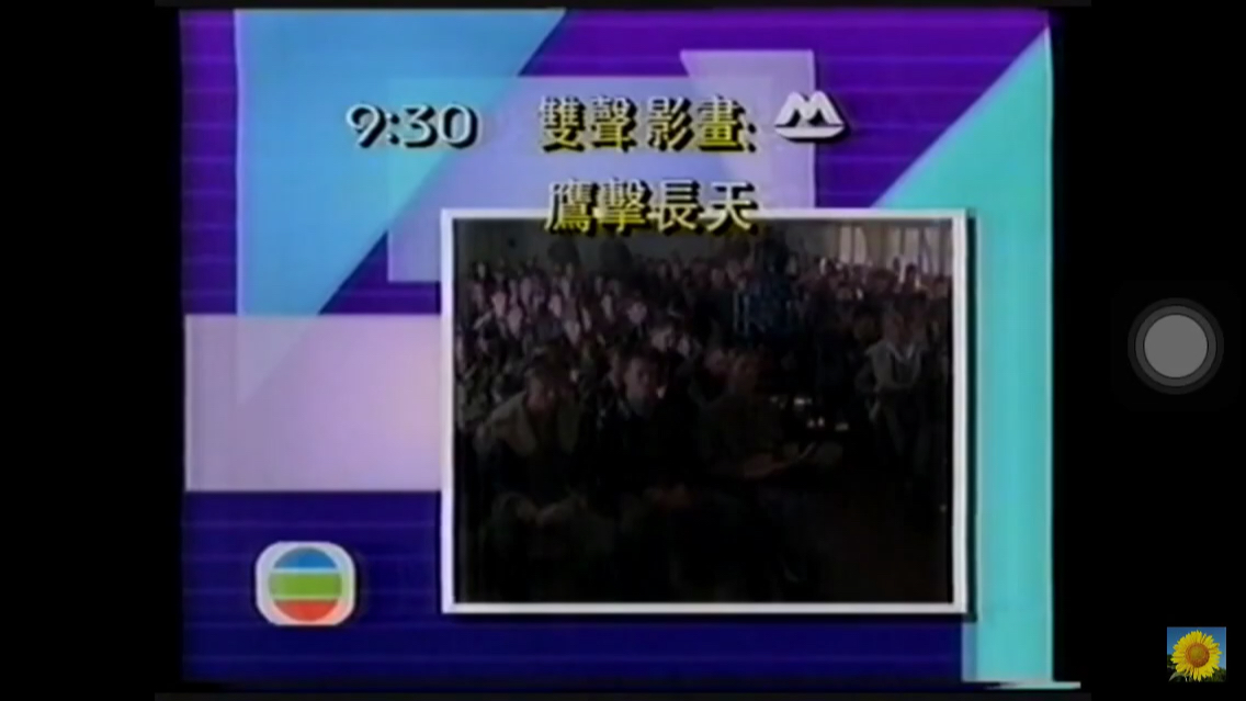 TVB明珠台 1994 今晚明珠台哔哩哔哩bilibili