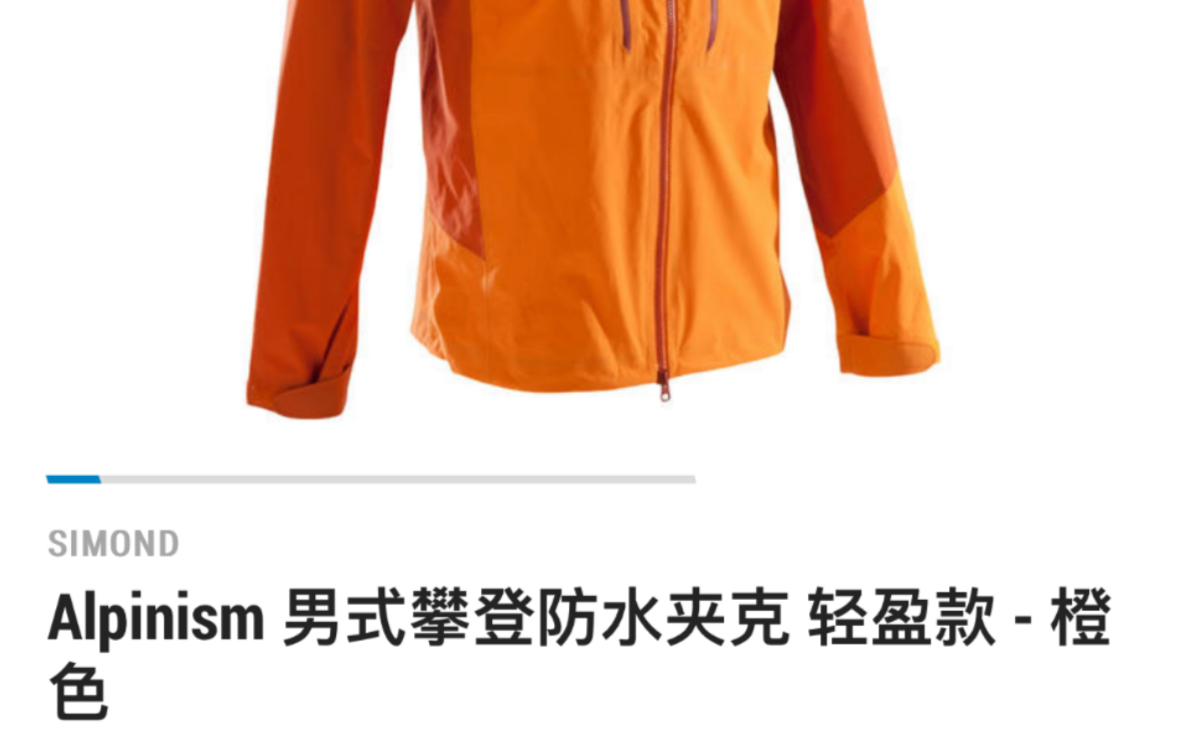 迪卡侬 SIMOND Alpinism 男式攀登防水夹克 轻盈款 橙色哔哩哔哩bilibili