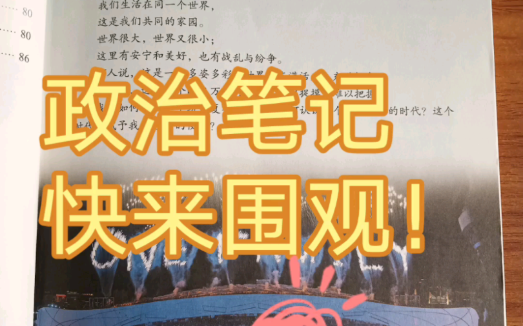 九年级下册政治第一课同住地球村相关笔记,一起了解一下吧!哔哩哔哩bilibili