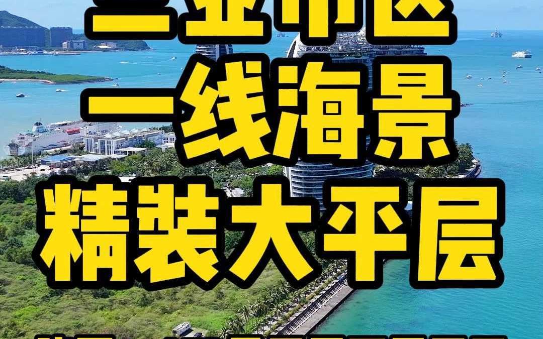 三亚市区海景房天花板,建面473平四居室哔哩哔哩bilibili