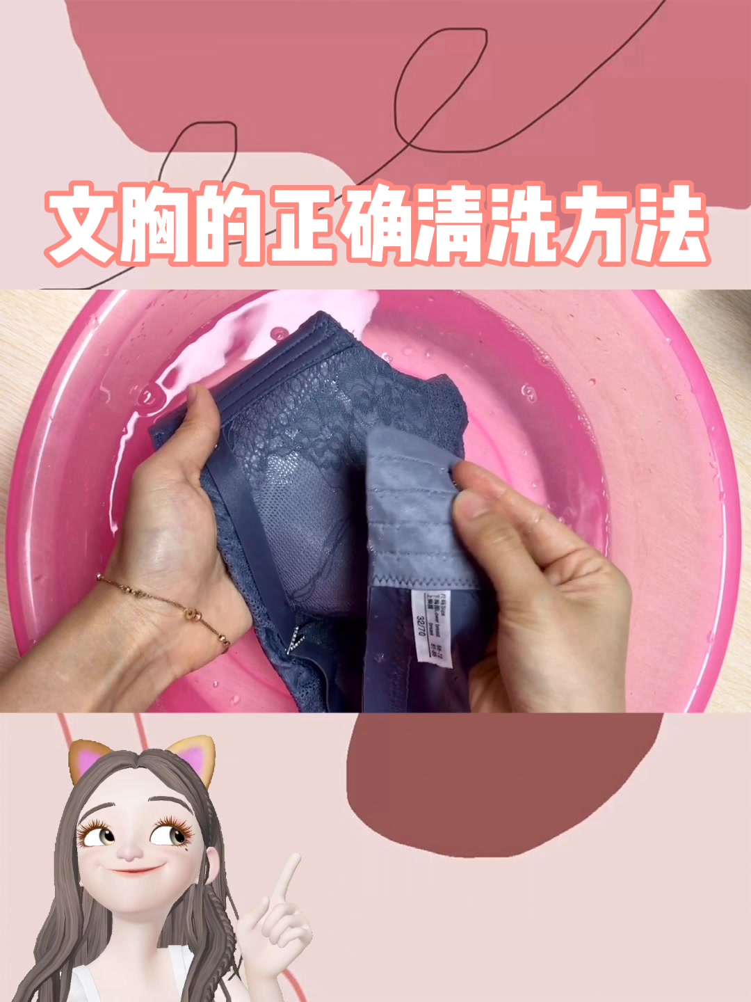 如何正确清洗文胸,你的内衣洗对了吗?哔哩哔哩bilibili