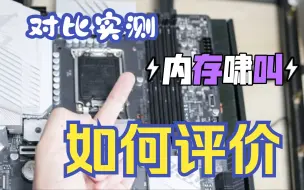 Télécharger la video: 内存啸叫实测？技嘉售后“个人直送”攻略