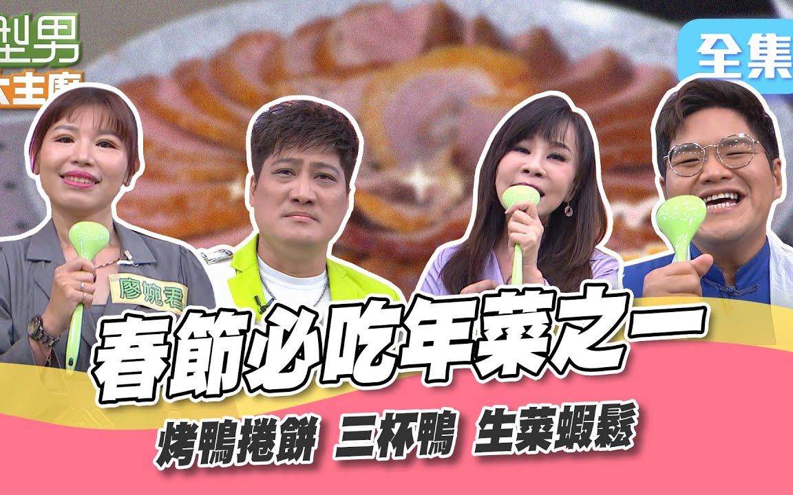 [图]2023/1/16 型男大主厨 龙千玉、杨哲 功夫菜挑战赛