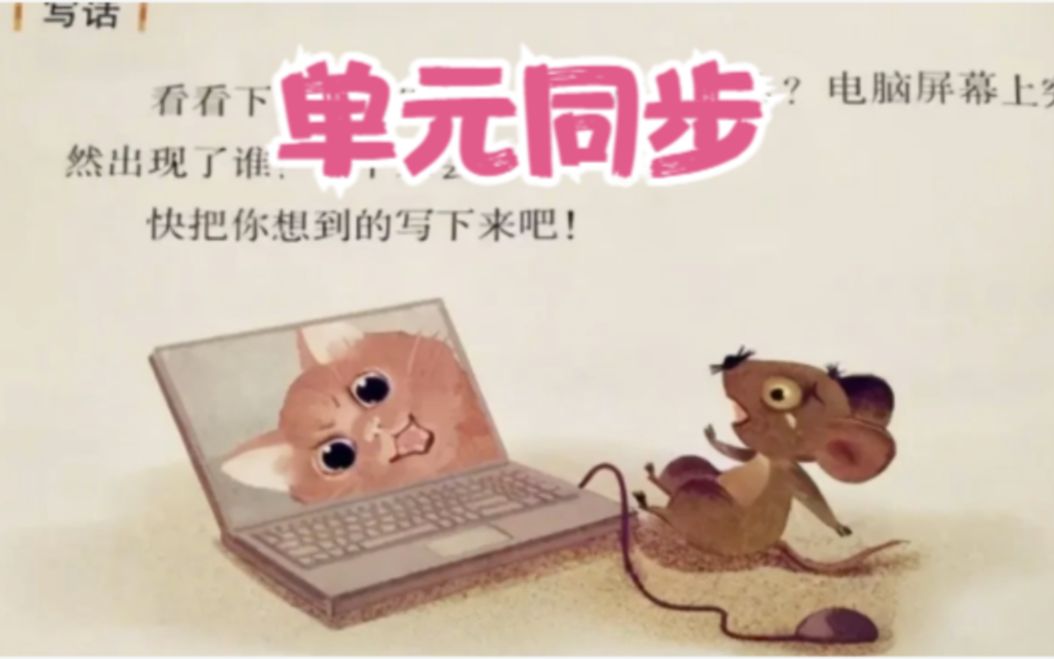 [图]二年级同步作文：猫和老鼠