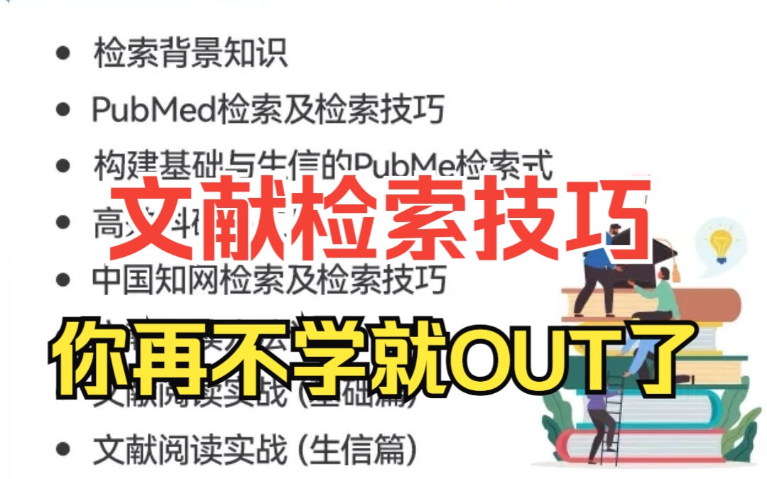 R语言高手教你5分钟快速检索文献,同龄科研人都在偷偷学,就你不会啦!哔哩哔哩bilibili