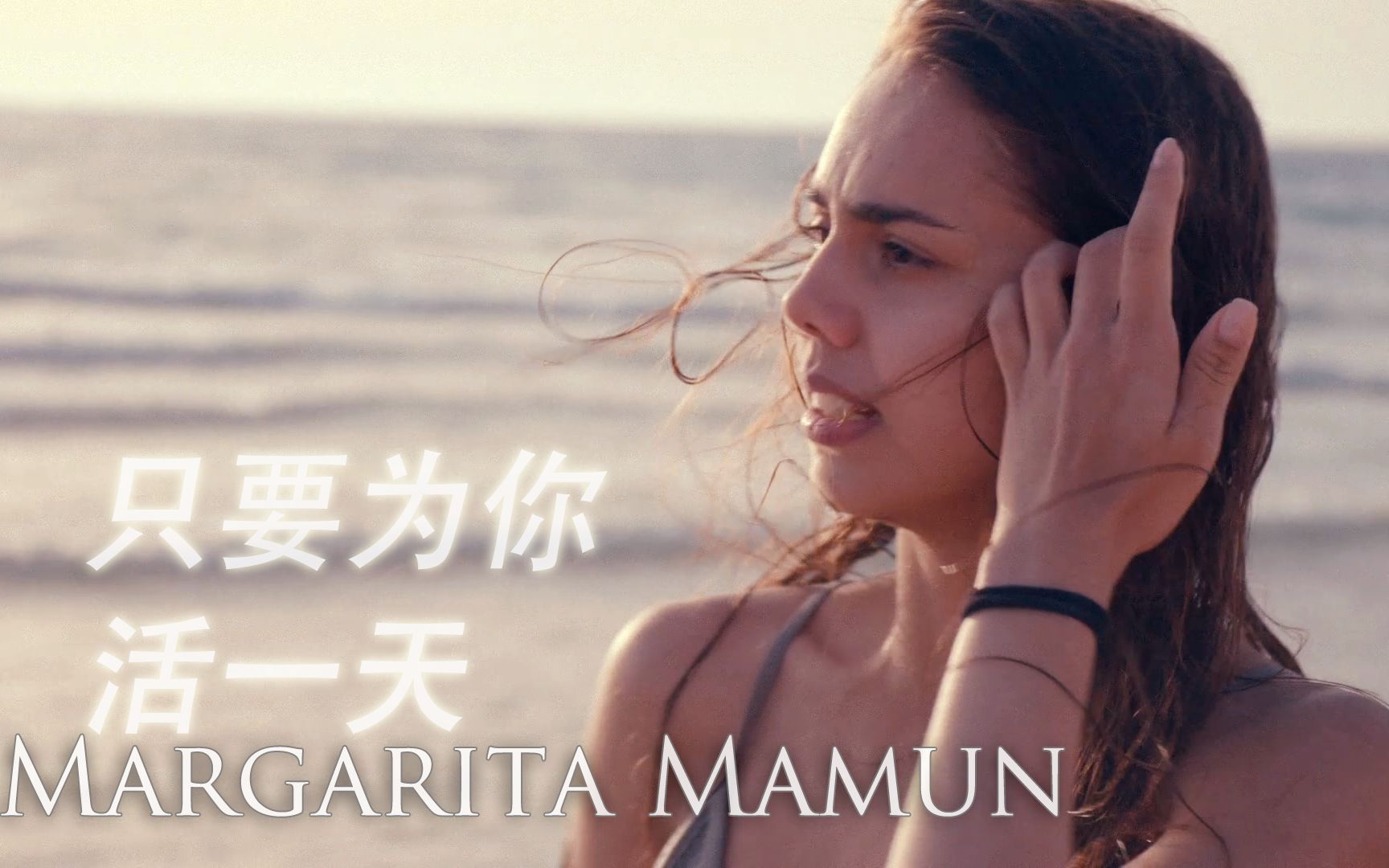 [艺术体操近景慢镜头] 玛格丽塔·马蒙 margarita mamun-只要为你活