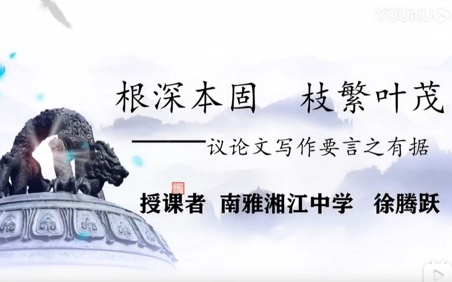 【知识串讲】《写作:议论文要言之有据》 部编人教版九年级语文上册 YW09A057ZW 初中初三3哔哩哔哩bilibili