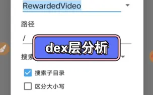 Download Video: 【安卓逆向】通过dex层直接领取奖励