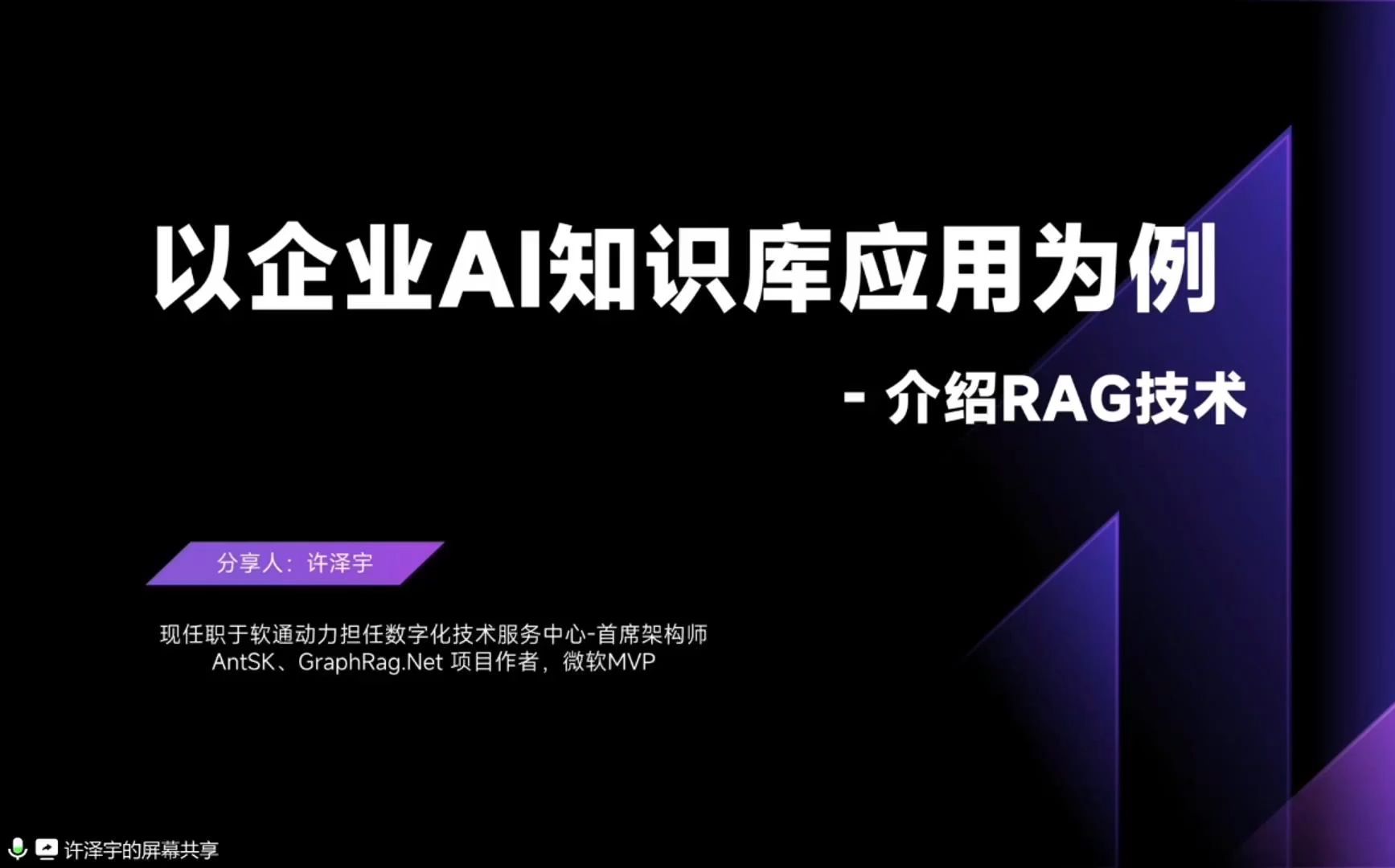 以企业 AI 知识库应用为例介绍 RAG 技术哔哩哔哩bilibili