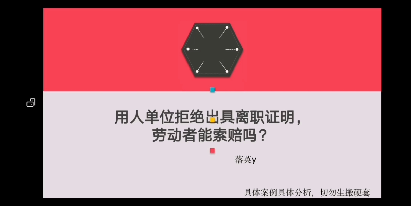 法律知识分享(二)| 用人单位拒绝出具离职证明,劳动者能索赔吗?哔哩哔哩bilibili