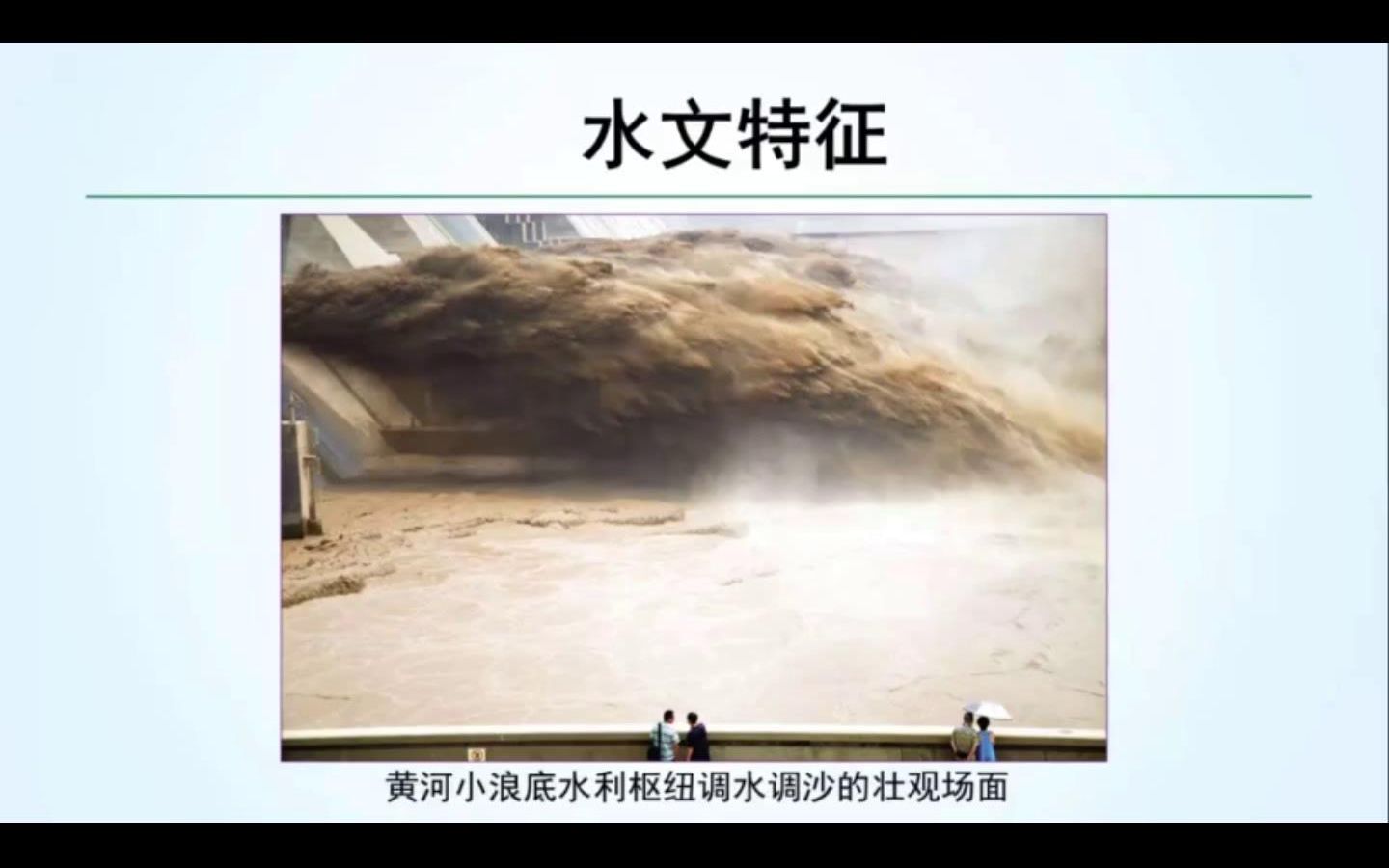 中国、黄河概况、水文特征、李白诗歌、地形区、省区、结冰期、凌汛、含沙量、汛期(5分)哔哩哔哩bilibili