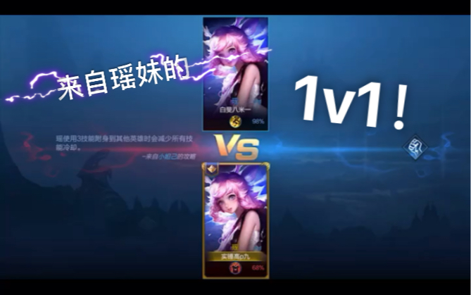 和小姐妹用瑶妹的1v1,上演电光瑶/打野瑶/狂暴瑶