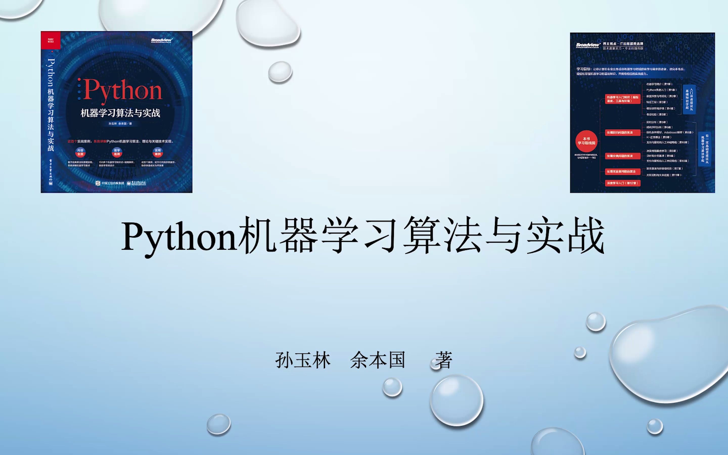 《Python机器学习算法与实战》chap92 贝叶斯分类算法哔哩哔哩bilibili