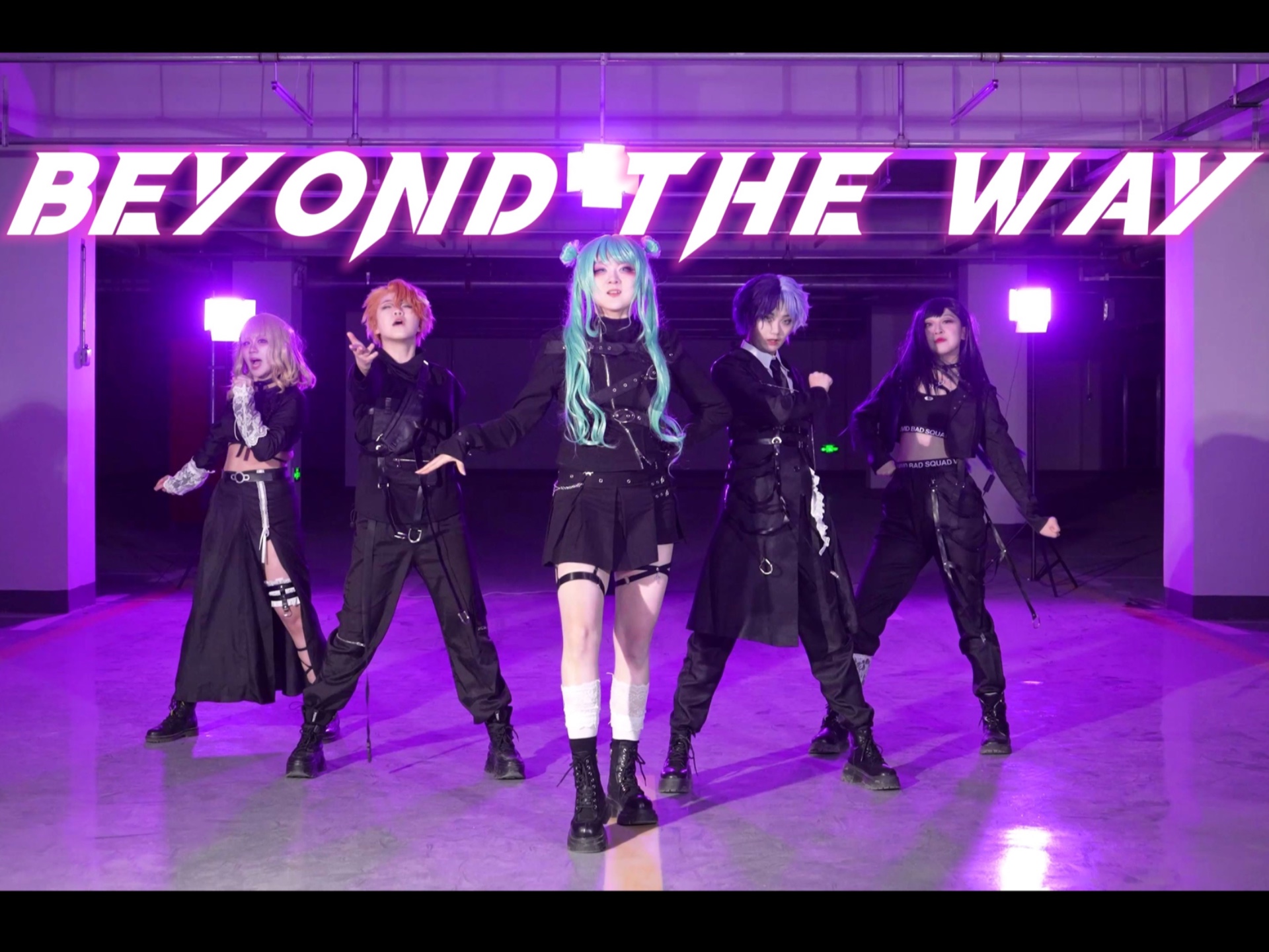 [图]【プロセカ】Beyond the way - 正机位Ver.【Vivid BAD SQUAD × 初音ミク】