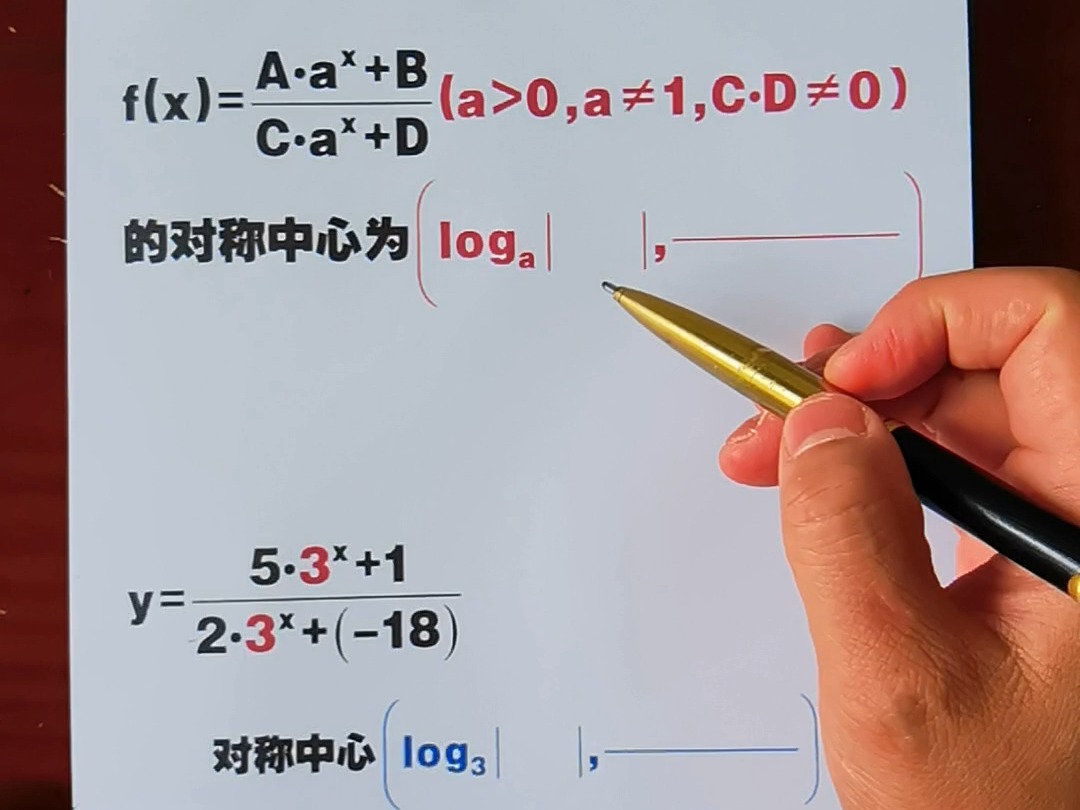 先化成部分分式再利用对称中心的抽象式f(x)=bf(ax),求出对称中心(a/2,b/2),最终就会得出视频中的公式 高一高二高三高中数学高考哔哩哔哩bilibili