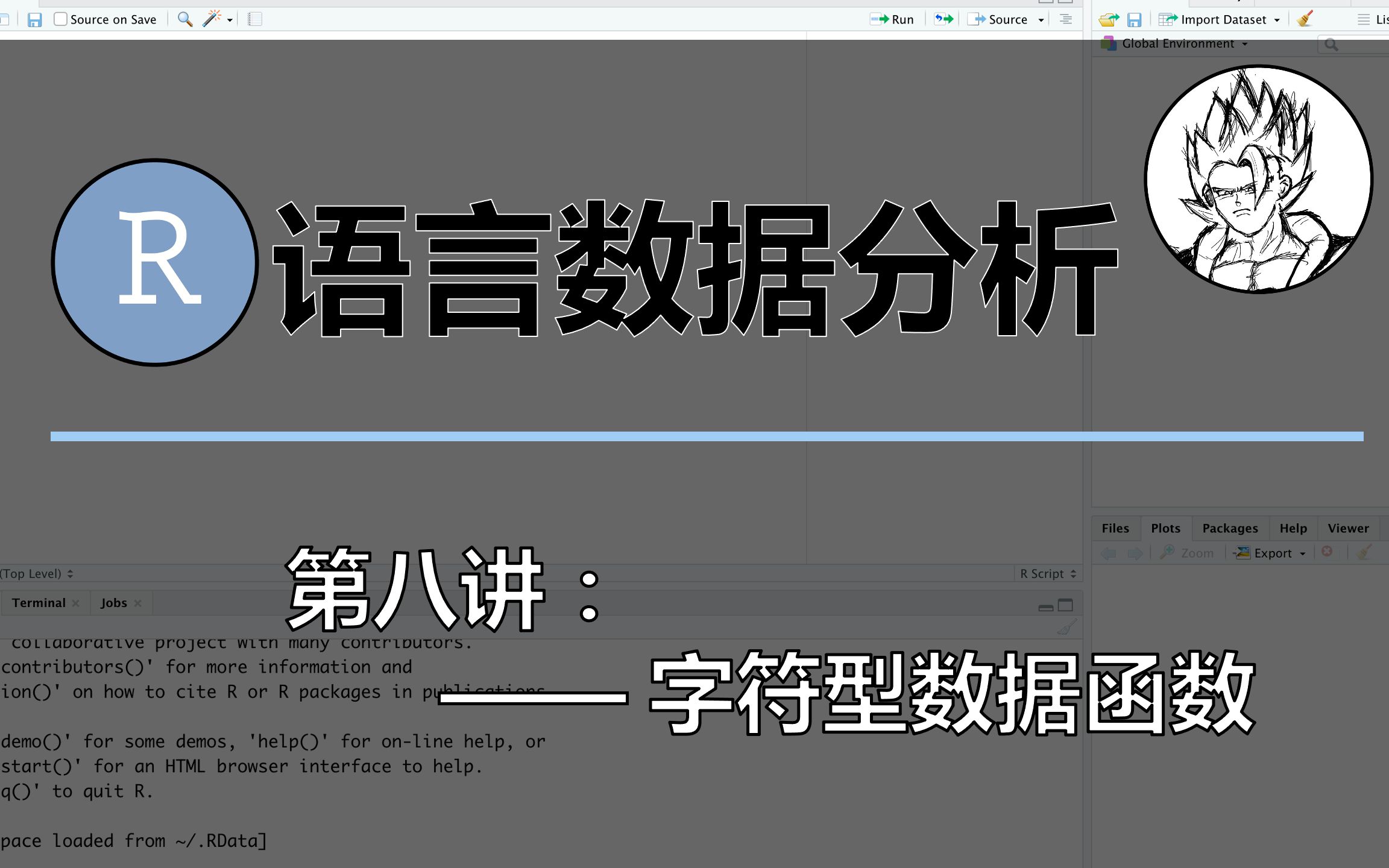 【R语言数据分析】第八讲  字符型数据实用函数(下)哔哩哔哩bilibili