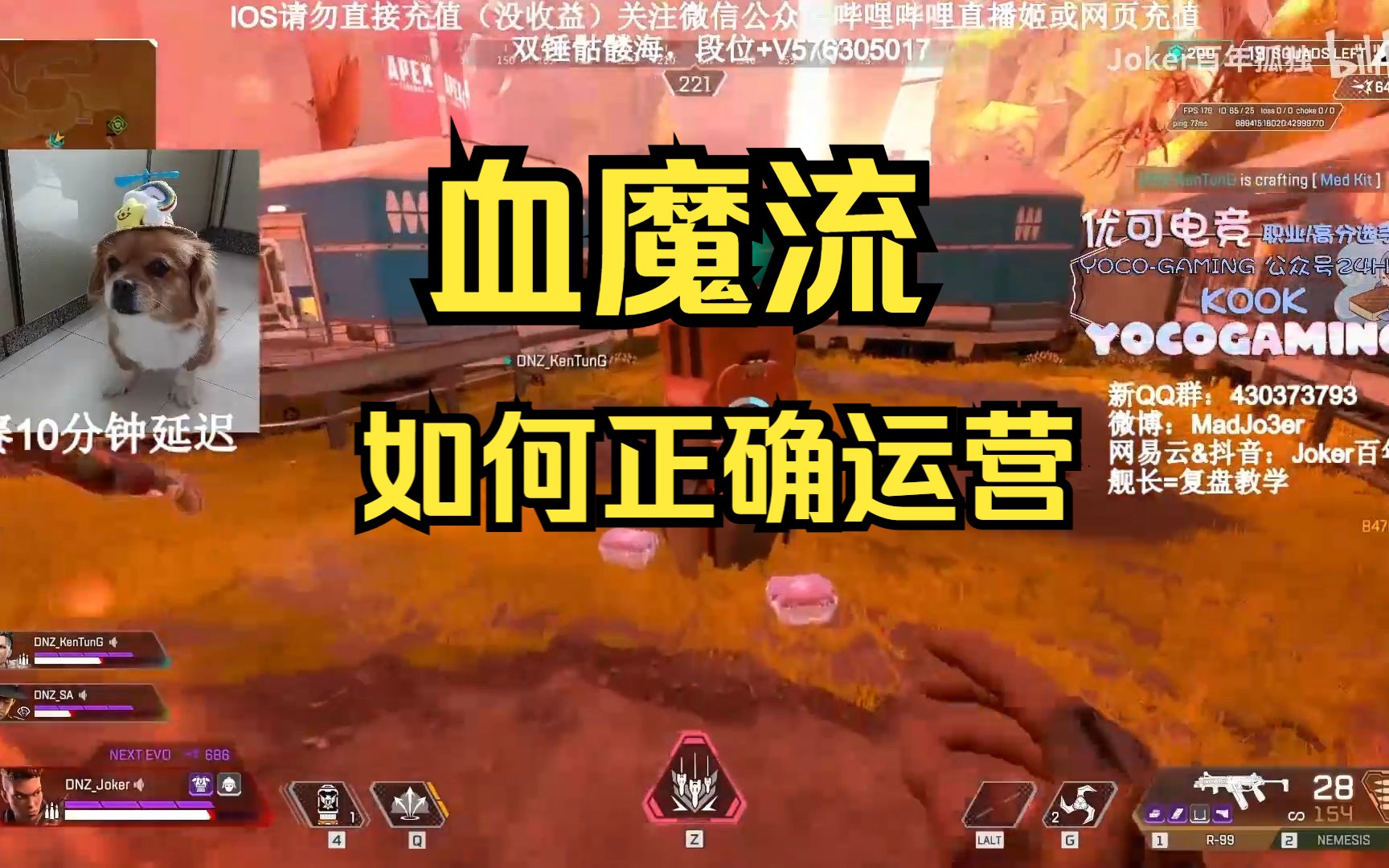 【APEX教学/Joker】CN第一血魔流指挥教你如何在排位中正确使用血魔流运营上大分!网络游戏热门视频