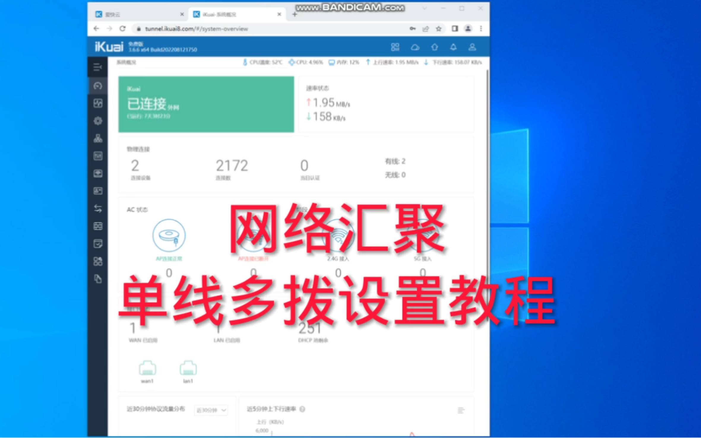 网络汇聚之爱快单线多拨汇聚上行设置教程哔哩哔哩bilibili