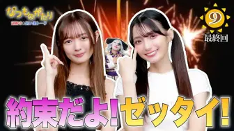 Download Video: お待たせ最終回！ 高野麻里佳と谷岸玲那＆ゴー☆ジャスのフルボイスアフレコ『なつものがたり』#9 完