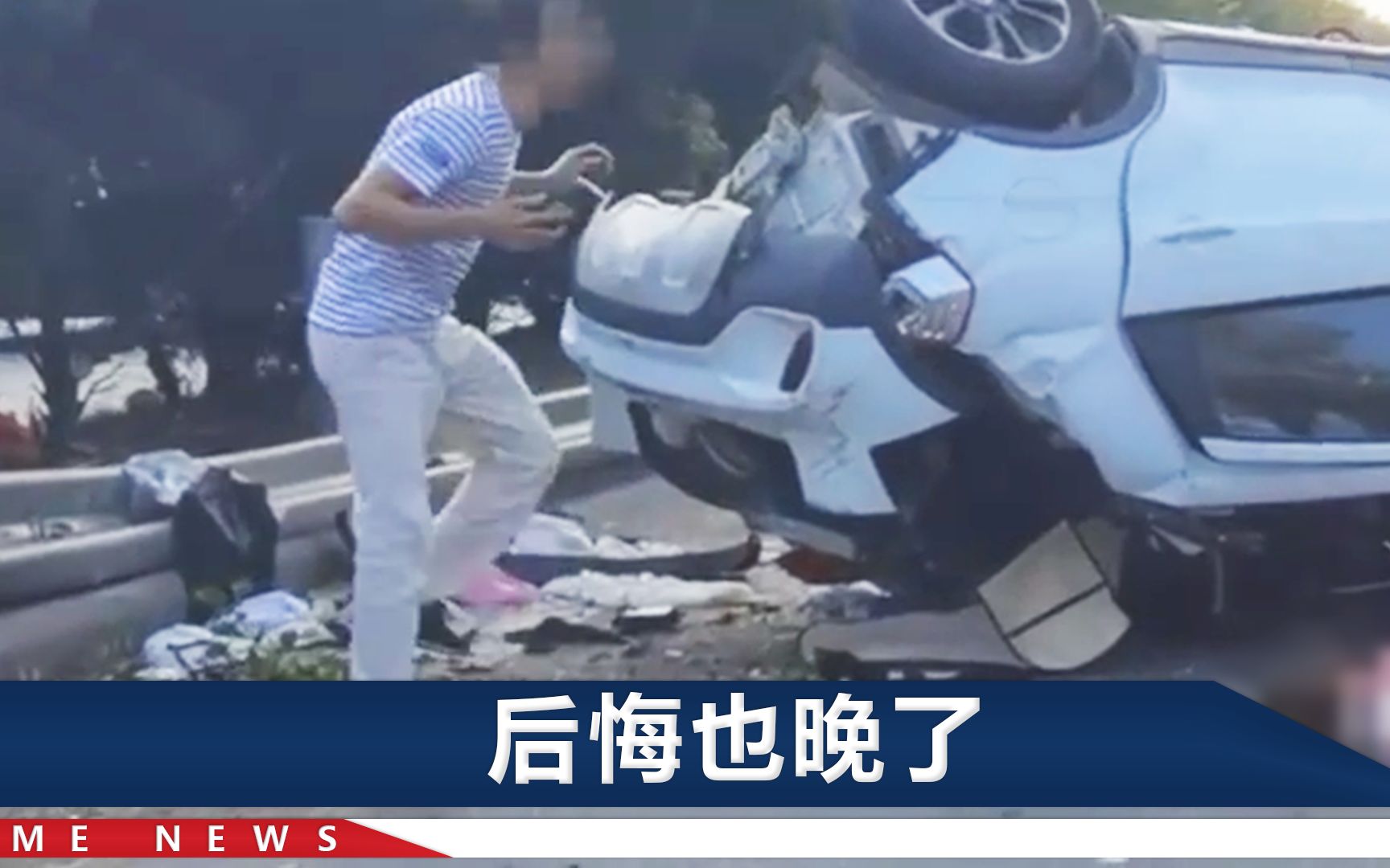 [图]男子在高速上强行插缝超车，妻子当场死亡后，他悔恨痛哭直跳脚