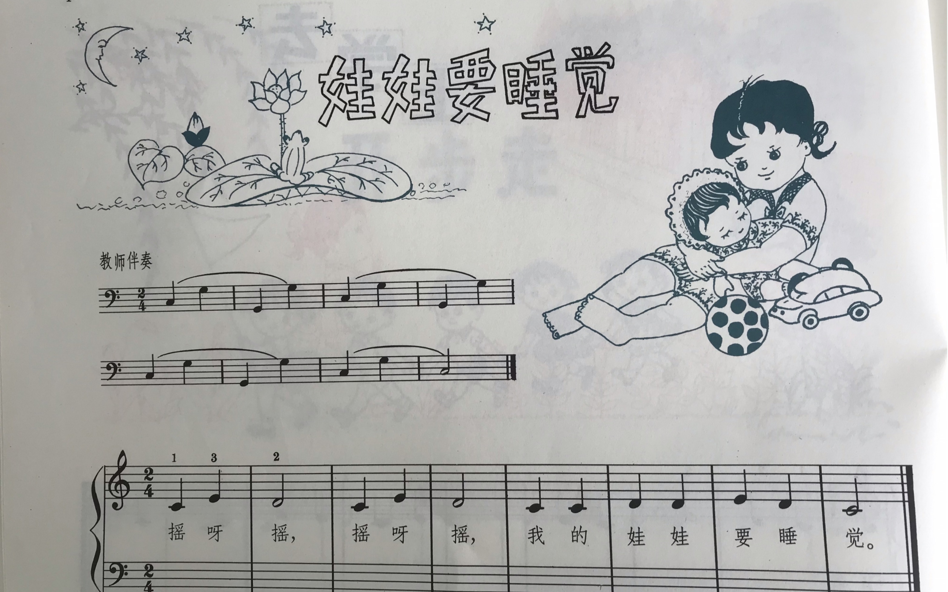 记录儿童钢琴初步1娃娃要睡觉早晨好