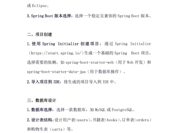 如何更快速的创建项目springboot答疑解惑计算机毕业设计计算机毕设哔哩哔哩bilibili