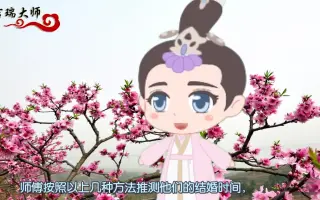 算命婚姻配对 搜索结果 哔哩哔哩 Bilibili