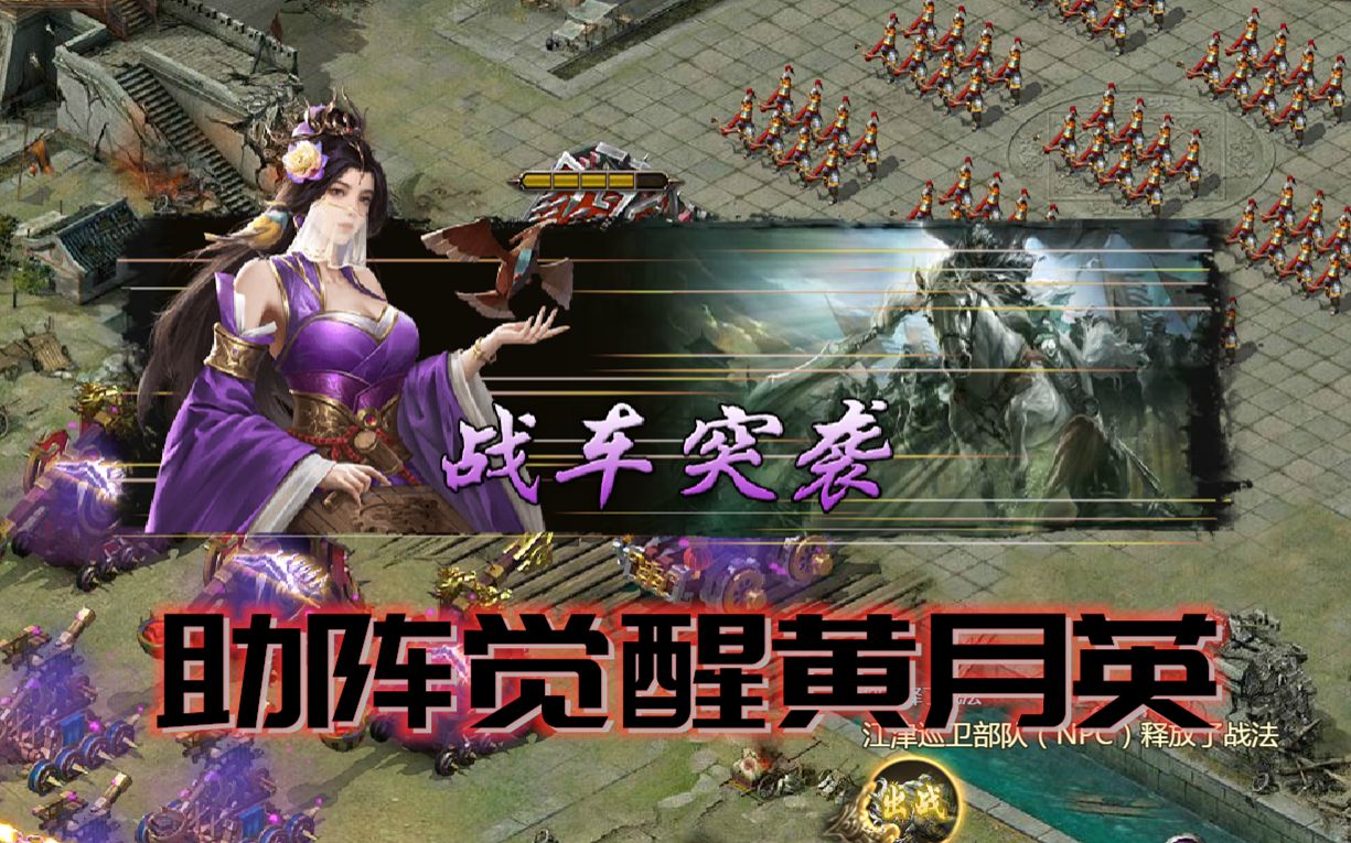 攻城掠地助阵觉醒黄月英介绍主将助阵将内含5视频