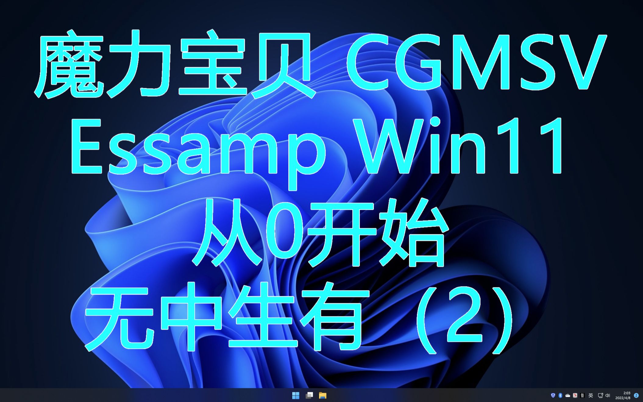 魔力宝贝 cgmsv + essamp 从零开始搞 第二集哔哩哔哩bilibili