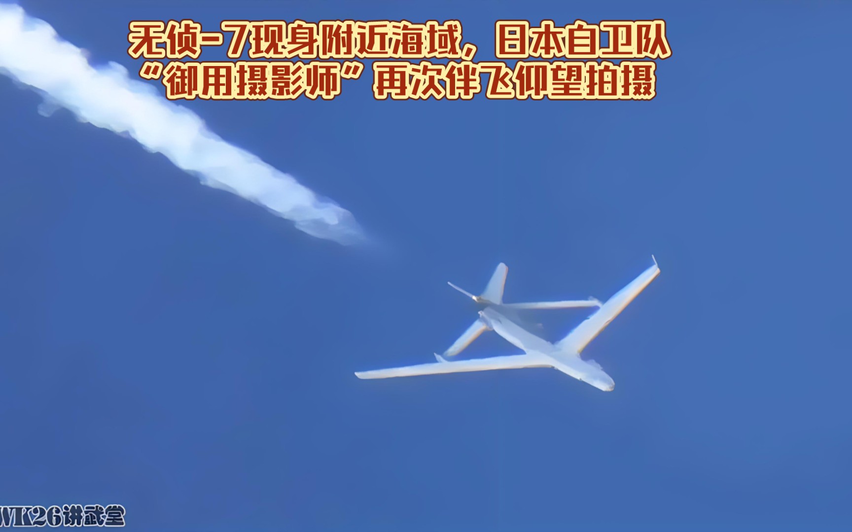 近日,无侦-7现身日本海,日本自卫队"御用摄影师"拍出新"高度"
