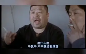 Download Video: 干就干，不干就滚蛋，中国，什么都缺，就是不缺人