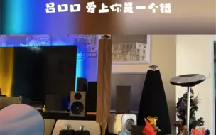 Télécharger la video: B&O Beolab 18 吕口口 爱上你是一个错