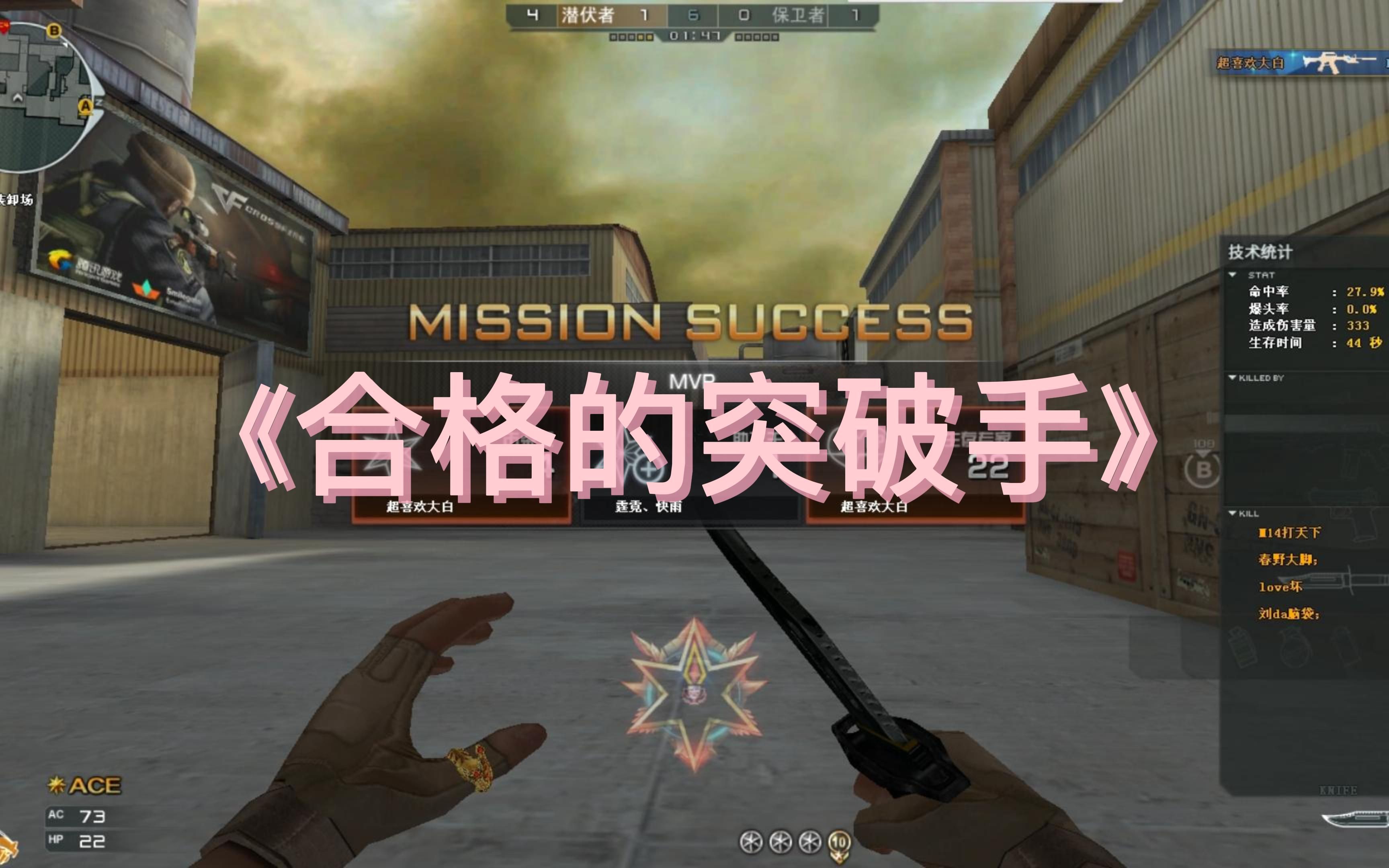 合格的突破手_cf穿越火线
