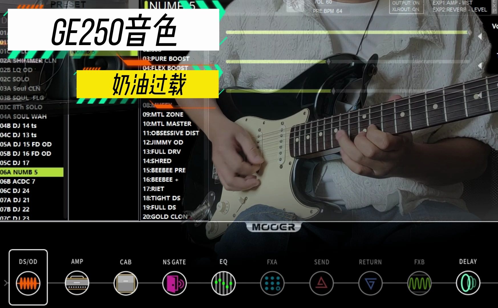 Mooer GE250魔耳效果器音色共享参数预设dear john solo哔哩哔哩bilibili