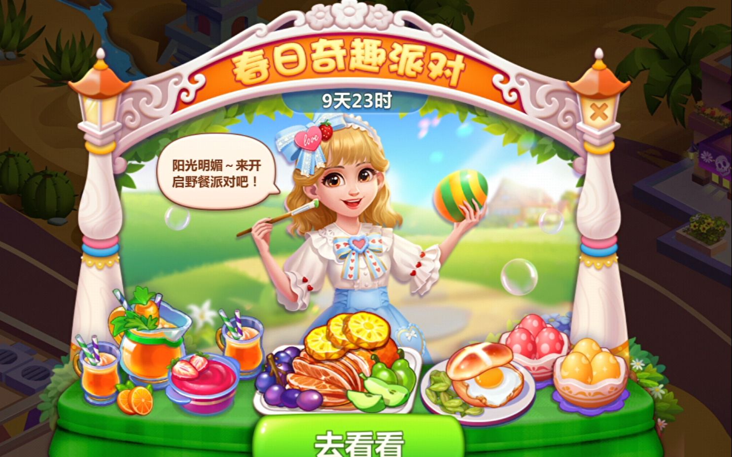 奇趣派对1-6关(20230407)