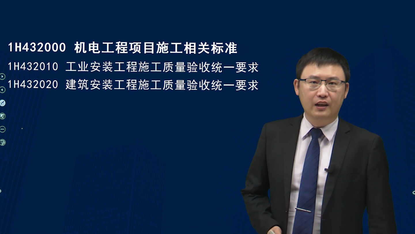 [图]一级建造师 机电工程管理与实务 3-2-1 工业安装工程施工质量验收统一要求