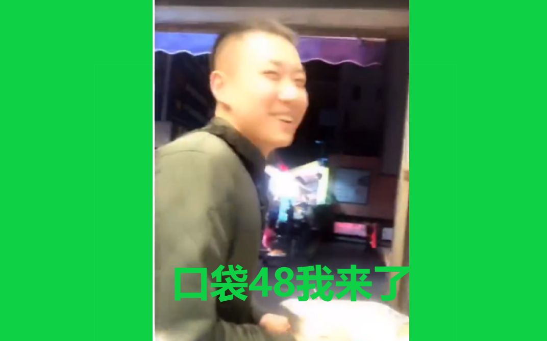 【杨媛媛】幸福小哥下载口袋48了?哔哩哔哩bilibili