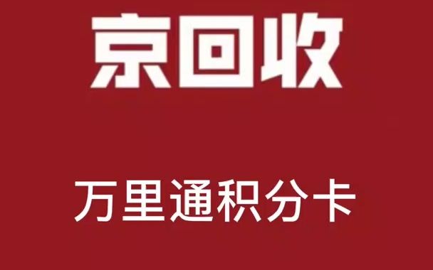 万里通积分卡回收靠谱的平台哔哩哔哩bilibili