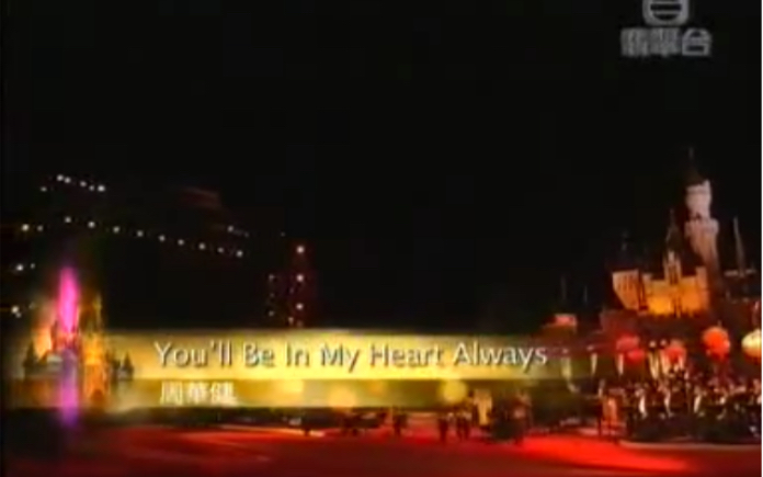 [图]周华健 you'll be in my heart always