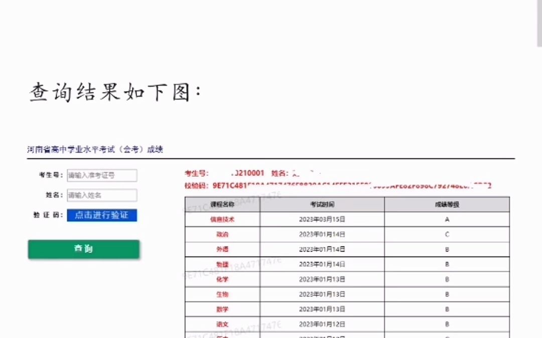 河南会考成绩可以查啦,手机即可查询,有不明白的可以问我哔哩哔哩bilibili