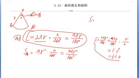 131初中数学 圆 扇形的弧长和面积计算公式 哔哩哔哩 Bilibili