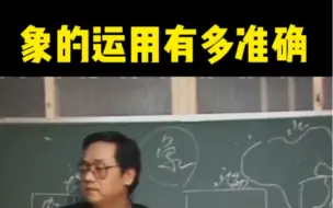 Download Video: 倪海厦老师 | 象的运用有多准确