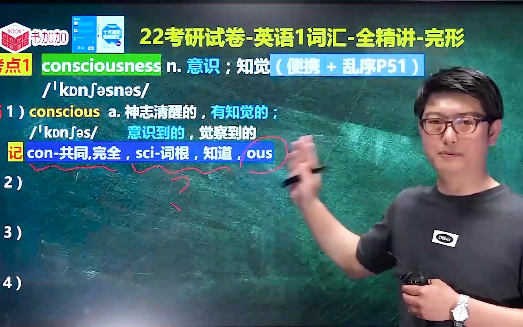 [图]十天搞定考研词汇丨配套视频课丨新东方刘文涛丨23版课程新增视频----2022完形（试听）