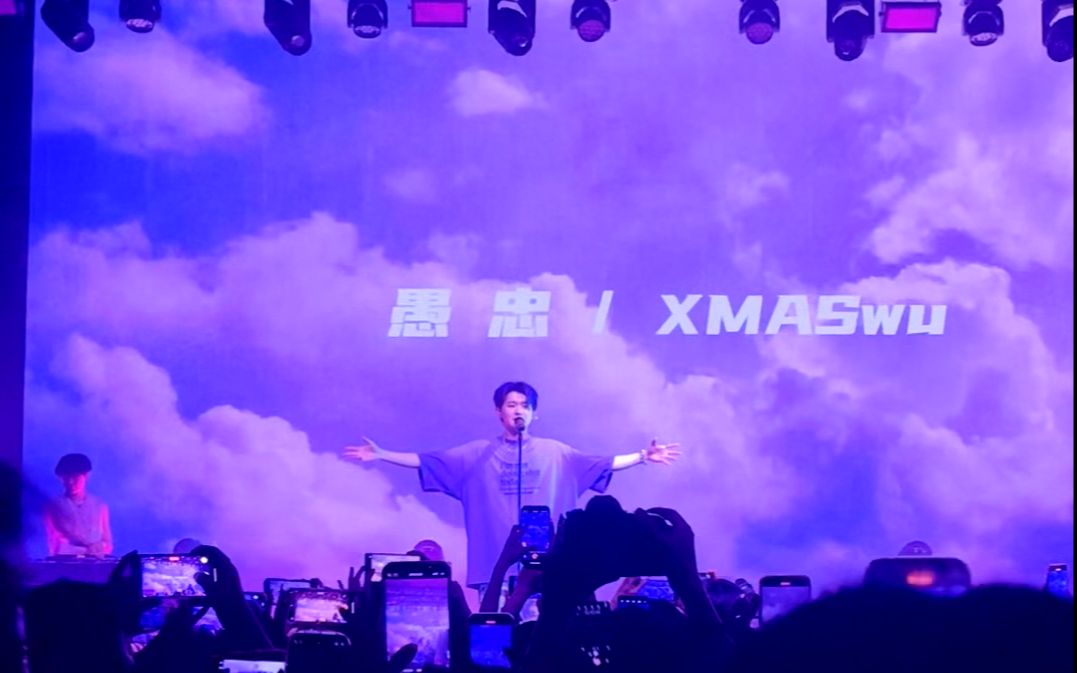 [图]XMASwu吴骜-荒唐夢夜巡演-广州站8.12-愚忠